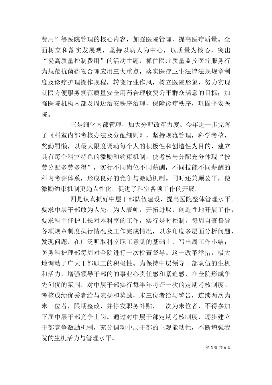 医院院长个人思想工作小结_第3页