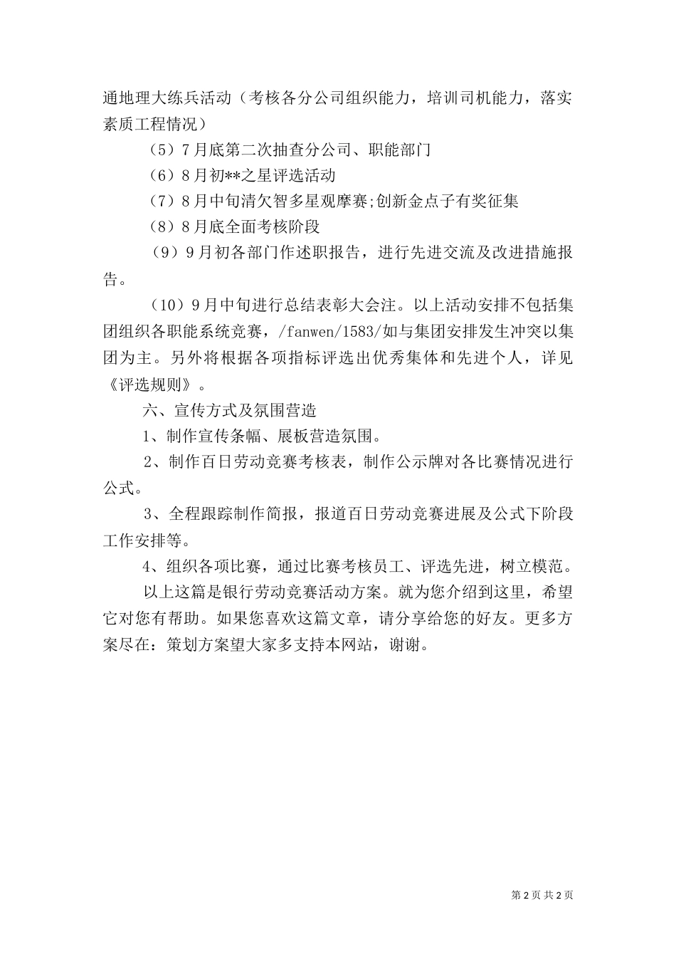 银行劳动竞赛活动方案（一）_第2页