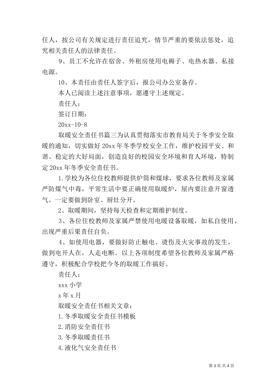 取暖安全责任书（一）_第3页