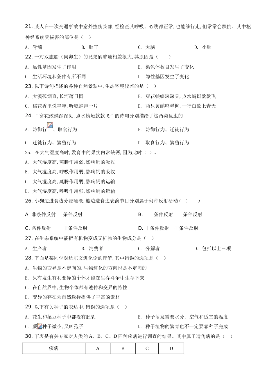 精品解析：山东省日照市2020年中考生物试题（原卷版）_第3页