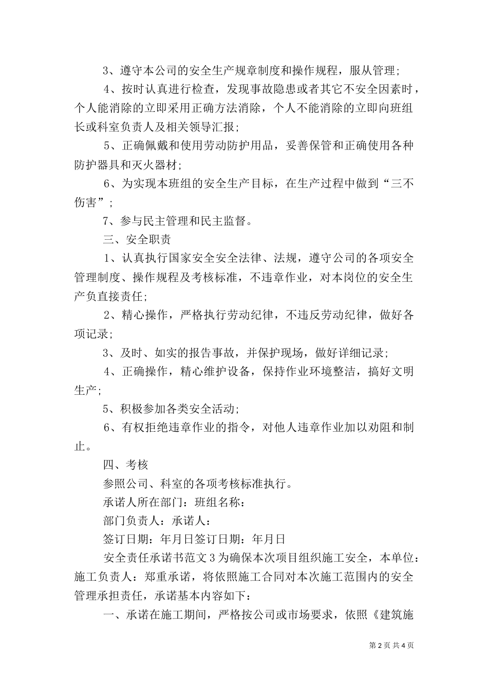 安全责任承诺书范文（四）_第2页