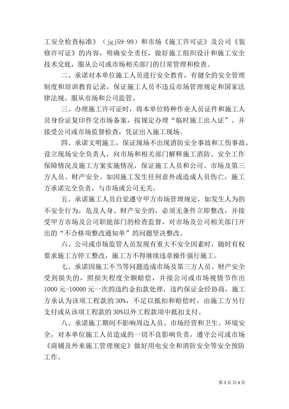 安全责任承诺书范文（四）_第3页