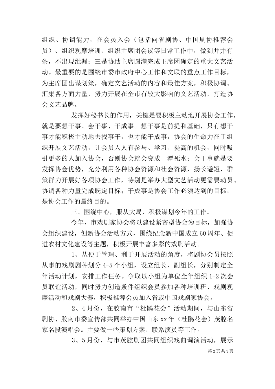 文联剧协秘书长在座谈会上的发言_第2页