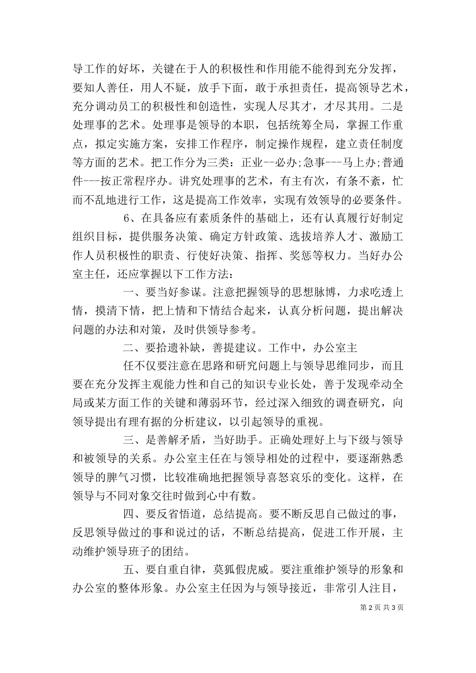 办公室主任心得（二）_第2页