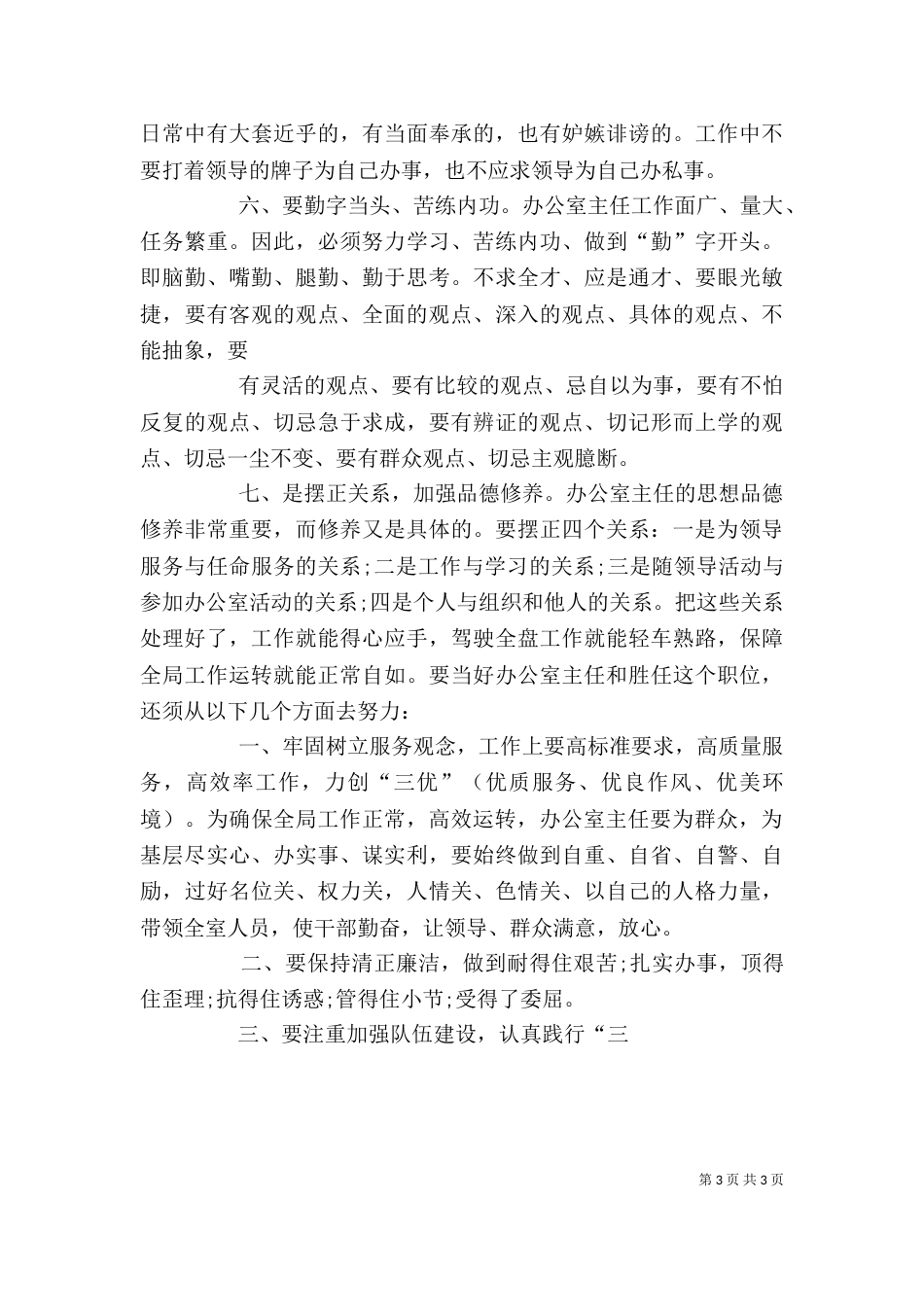 办公室主任心得（二）_第3页