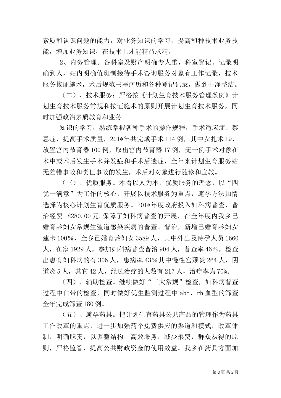 计生站工作总结_第3页