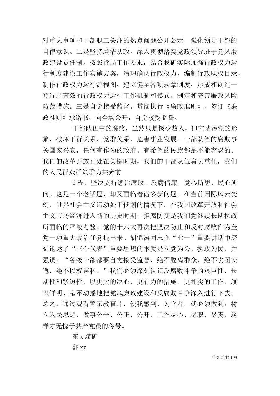 警示教育片观后感（二）_第2页