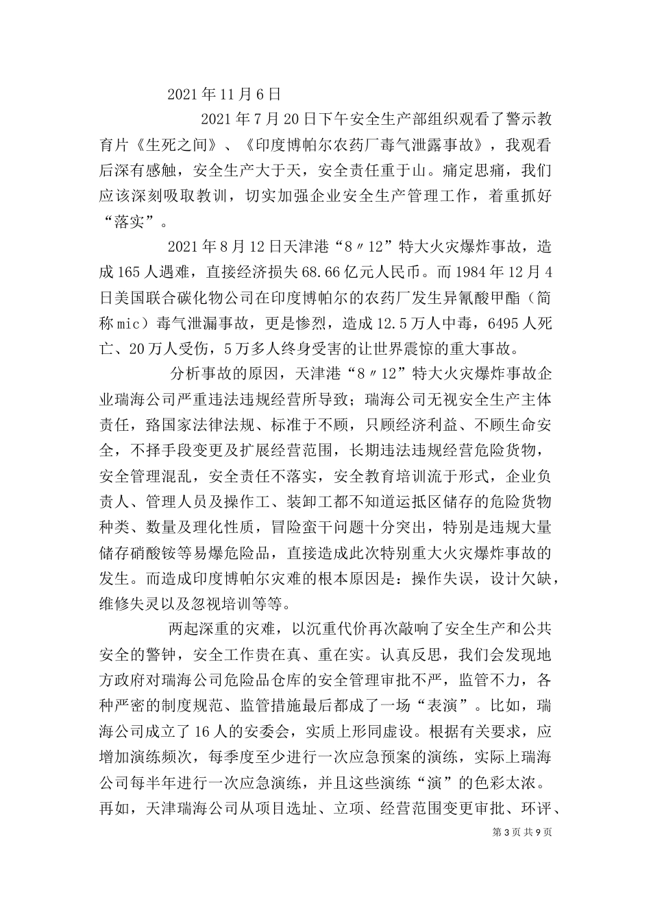 警示教育片观后感（二）_第3页