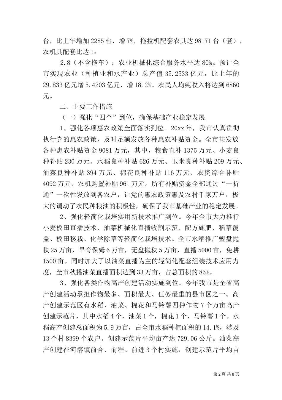 农业工作总结及工作思路_第2页
