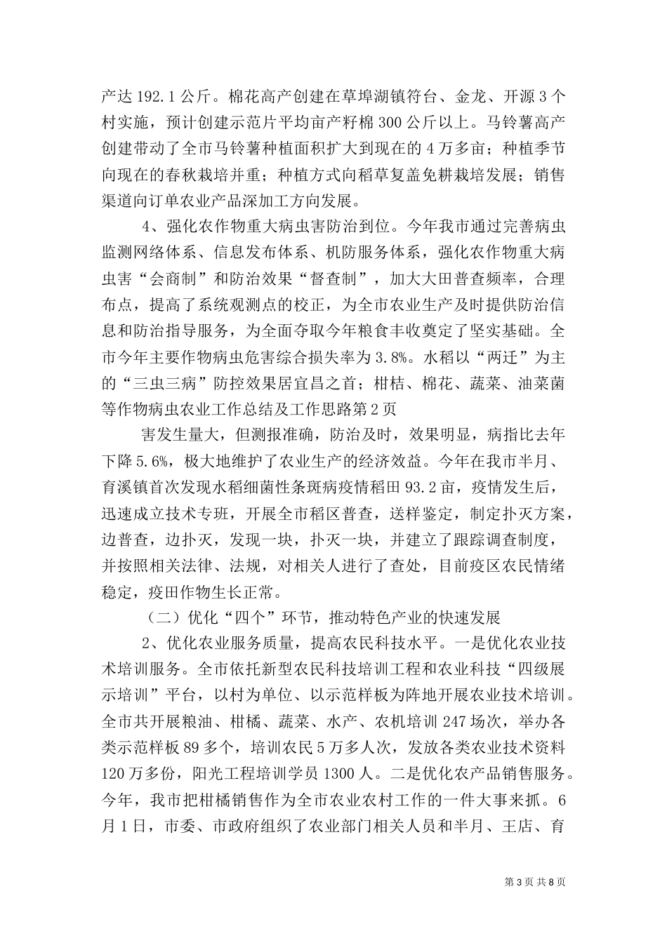 农业工作总结及工作思路_第3页
