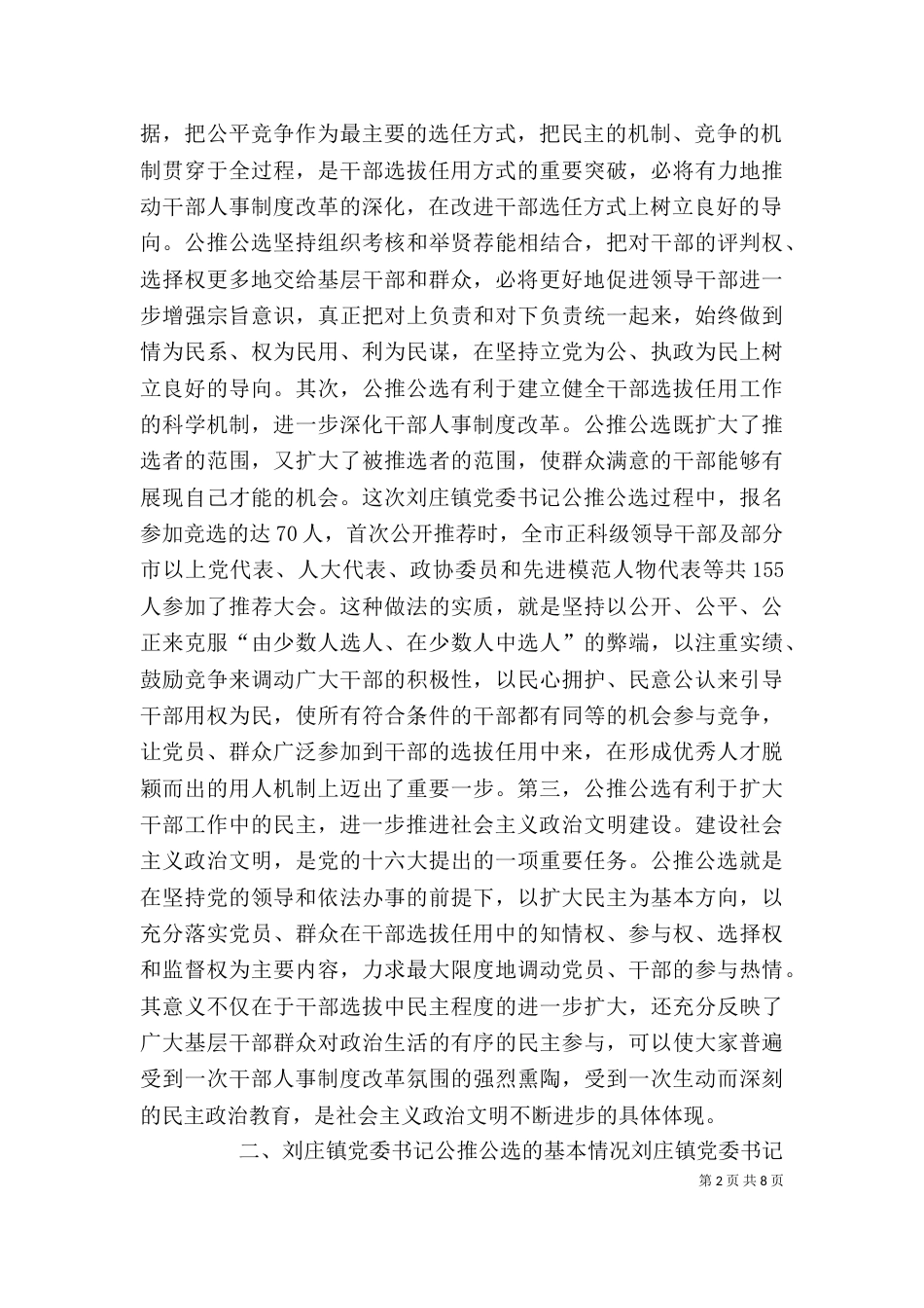 在领导干部大会上的讲话（一）_第2页