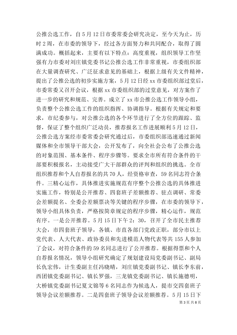 在领导干部大会上的讲话（一）_第3页
