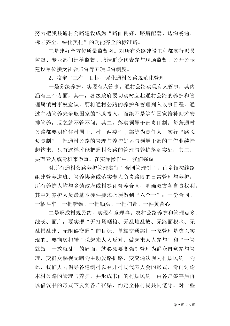 农村公路养护与管理工作调查报告（四）_第2页