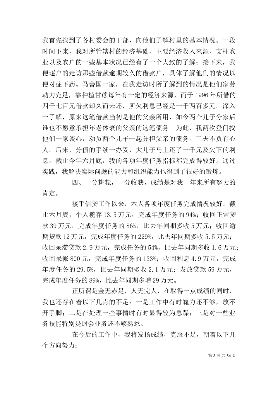 农村信用社个人工作总结(精选多篇)_第3页