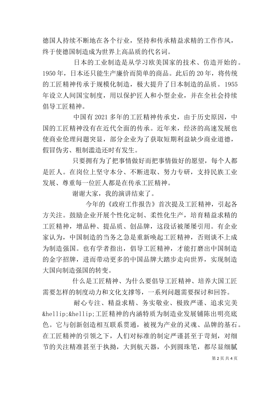 争做好工匠精神演讲稿_第2页