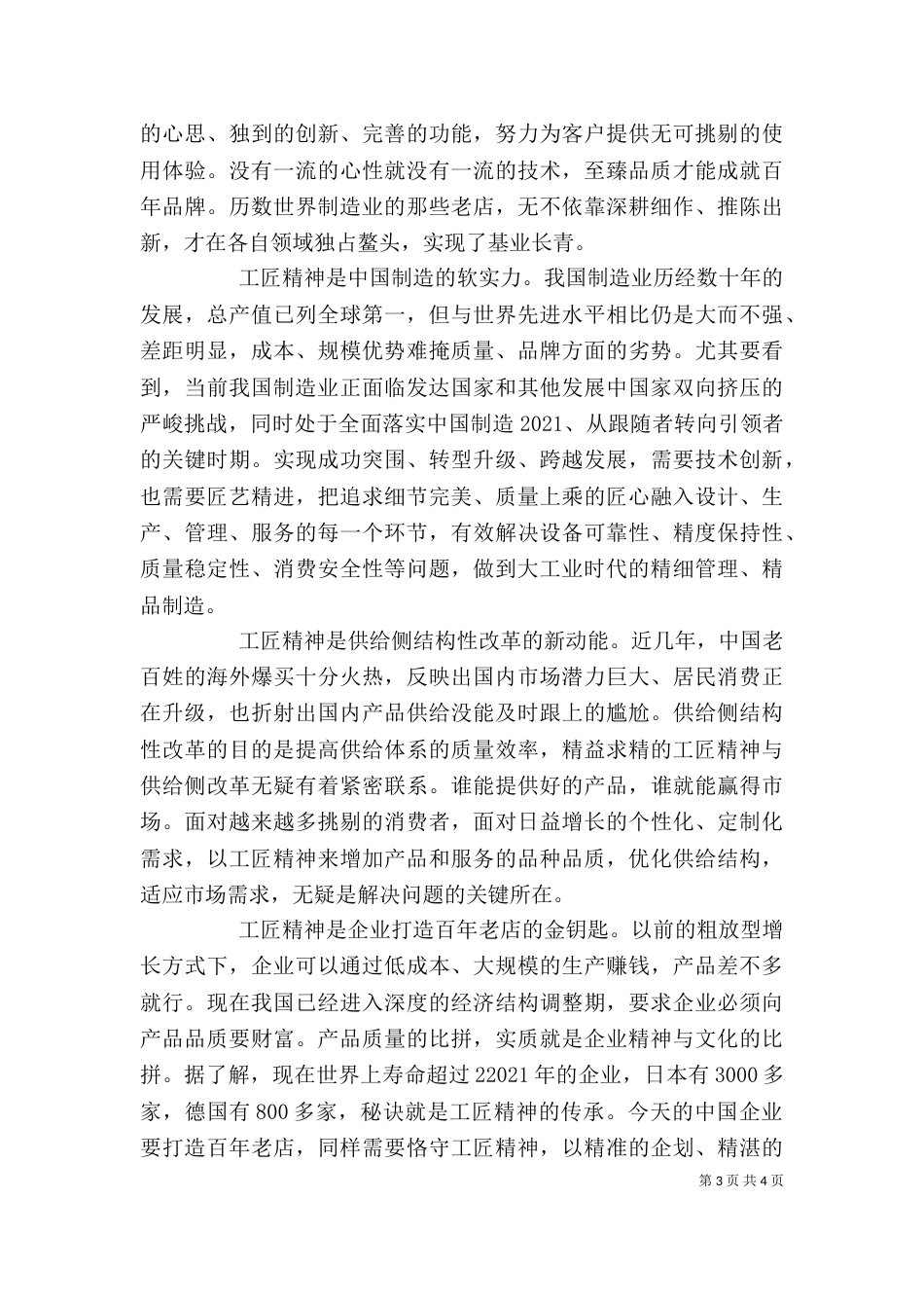 争做好工匠精神演讲稿_第3页
