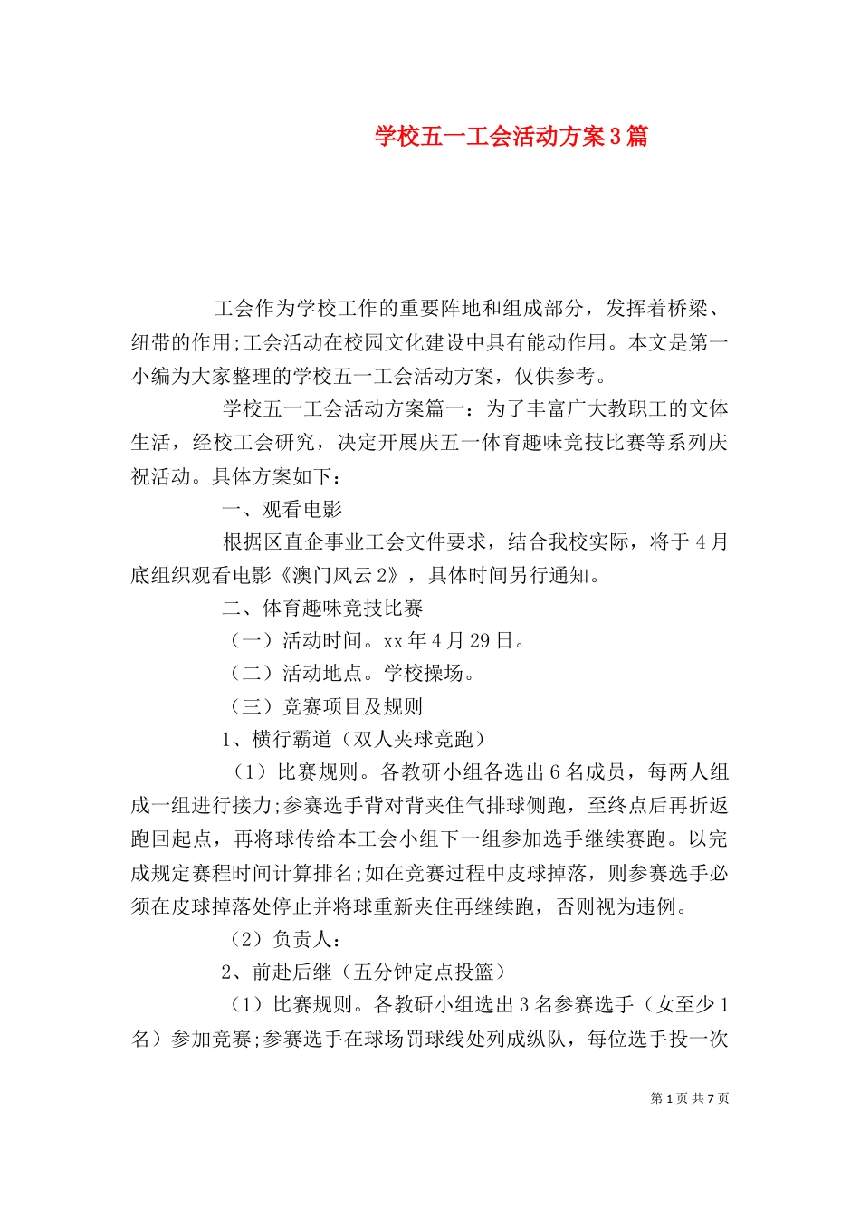 学校五一工会活动方案3篇_第1页