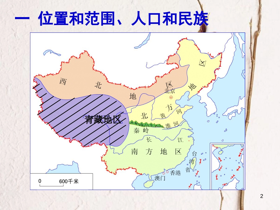 辽宁省抚顺市第一中学学年高一地理 世界地理 14青藏地区课件1_第2页
