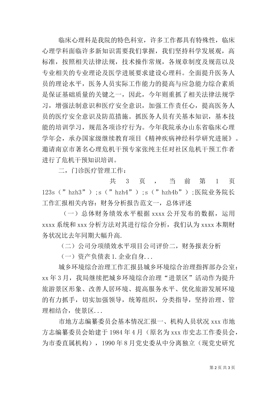 医院业务院长工作汇报（一）_第2页
