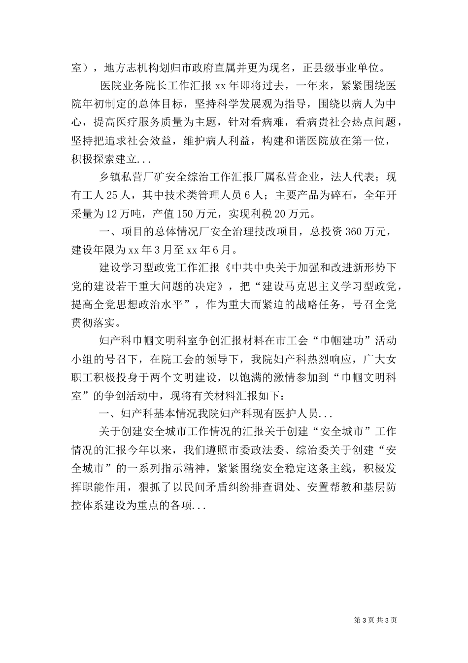 医院业务院长工作汇报（一）_第3页