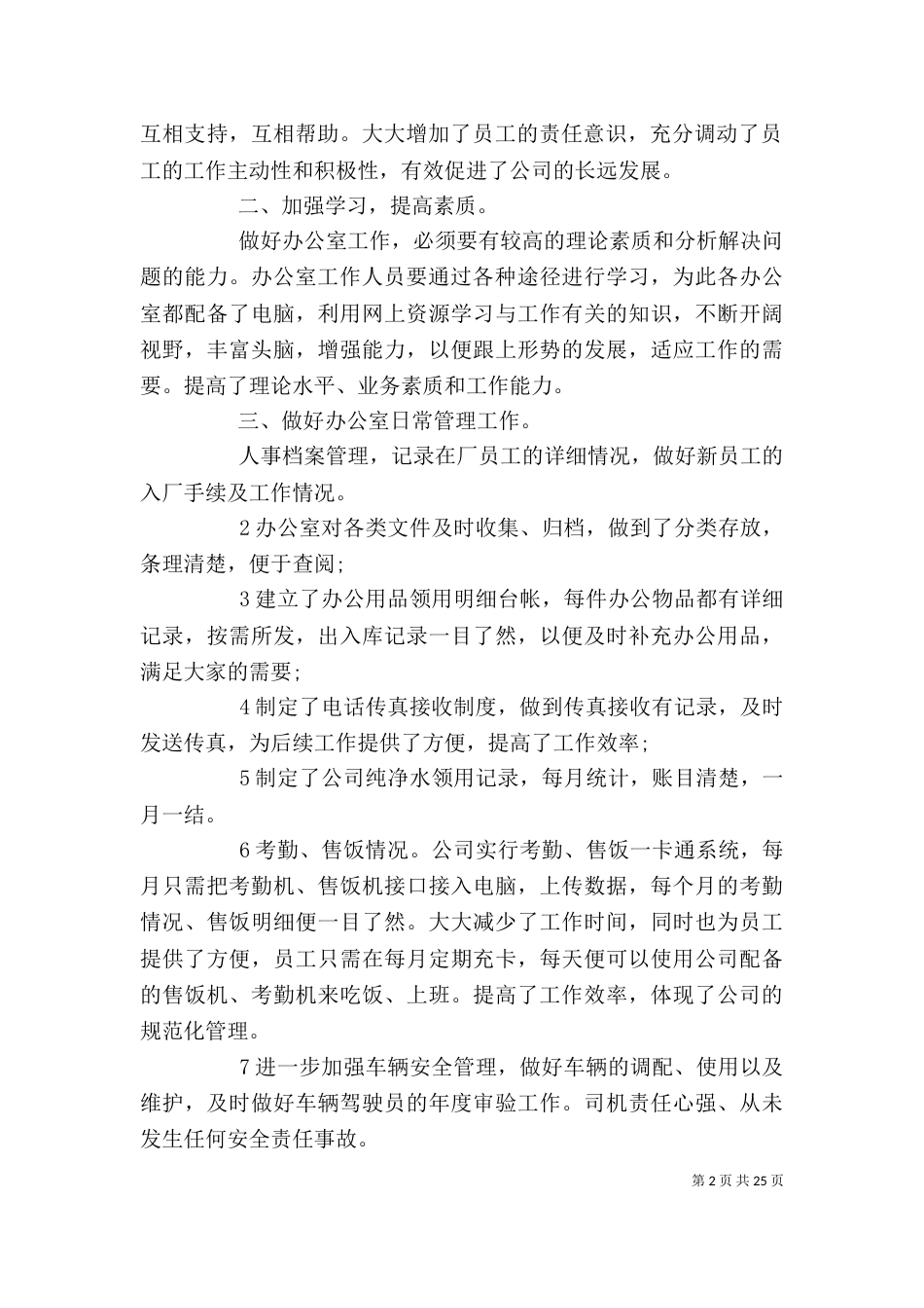 下半年办公室工作计划_第2页