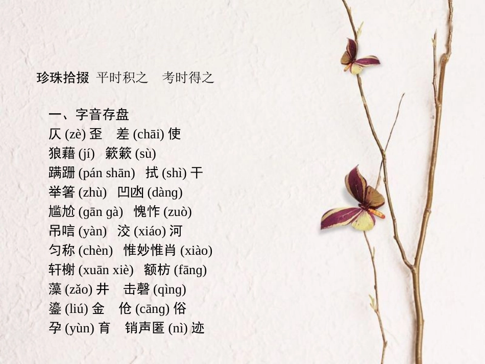 山西省中考语文 第十天抢分宝课件_第2页