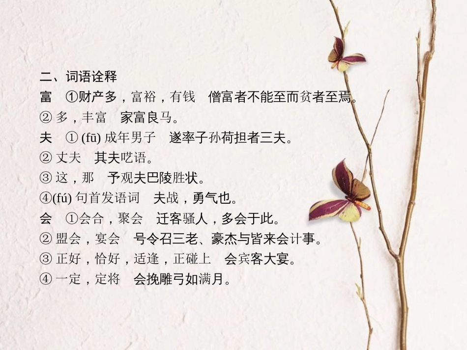 山西省中考语文 第十天抢分宝课件_第3页