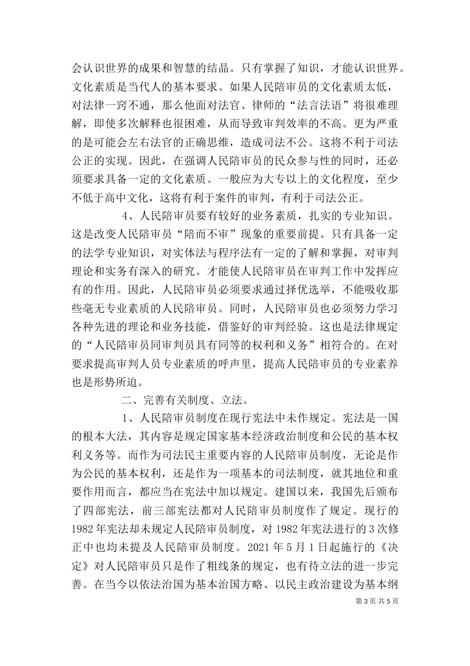 人民陪审员学习培训心得体会_第3页