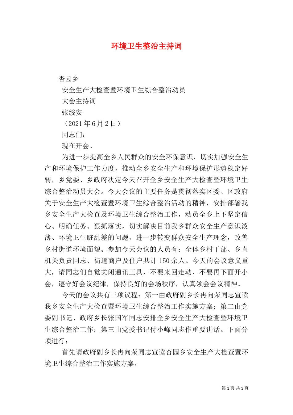 环境卫生整治主持词（四）_第1页