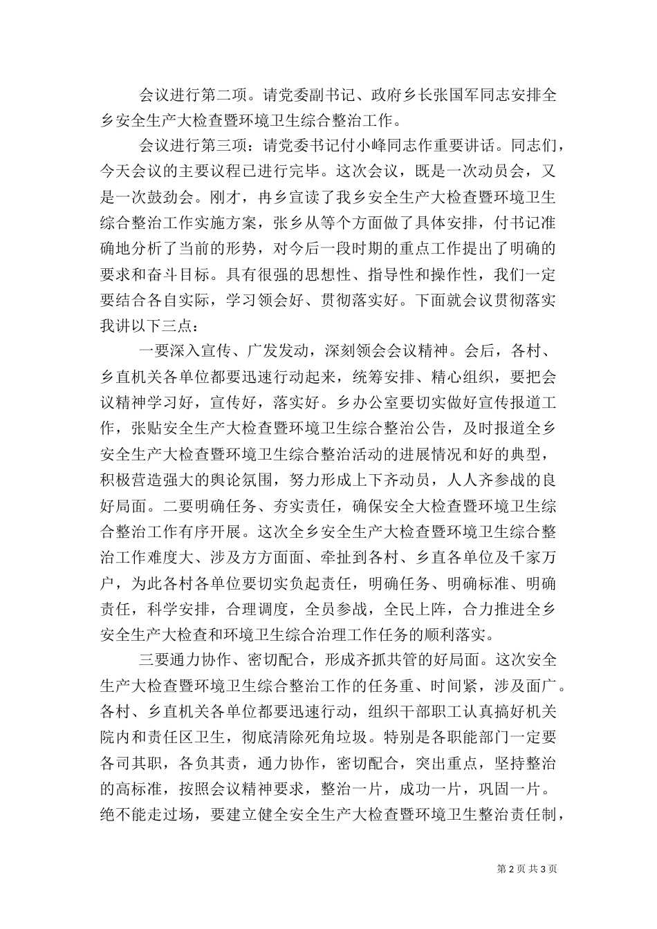 环境卫生整治主持词（四）_第2页