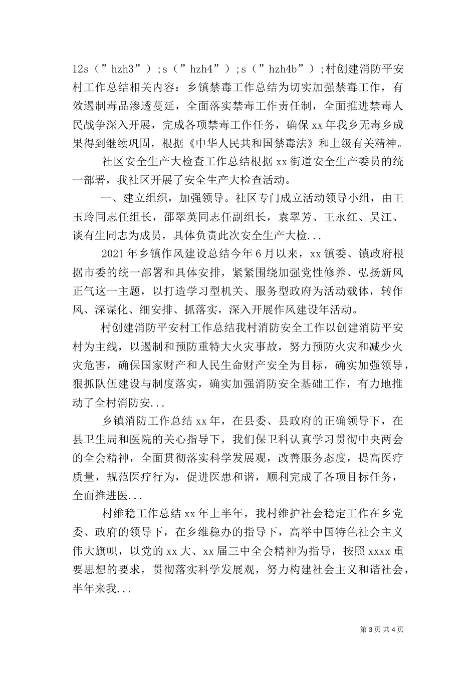 村创建消防平安村工作总结（三）_第3页