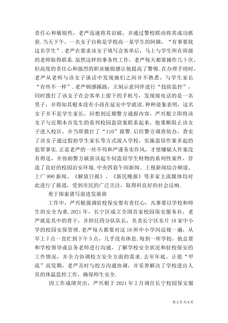 平安校园的“守护神”-严兴根先进事迹_第2页