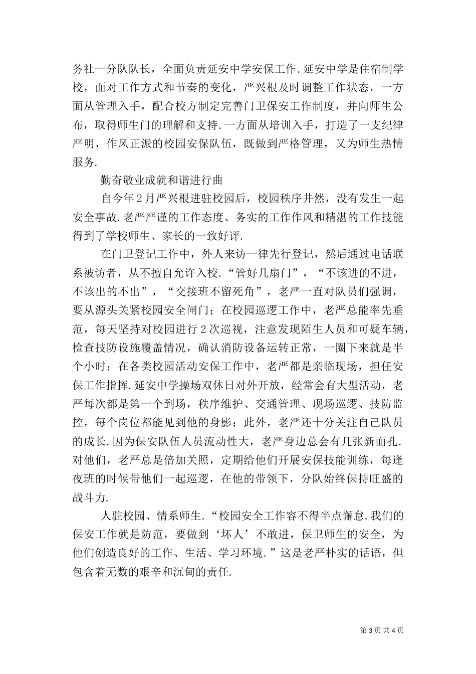 平安校园的“守护神”-严兴根先进事迹_第3页