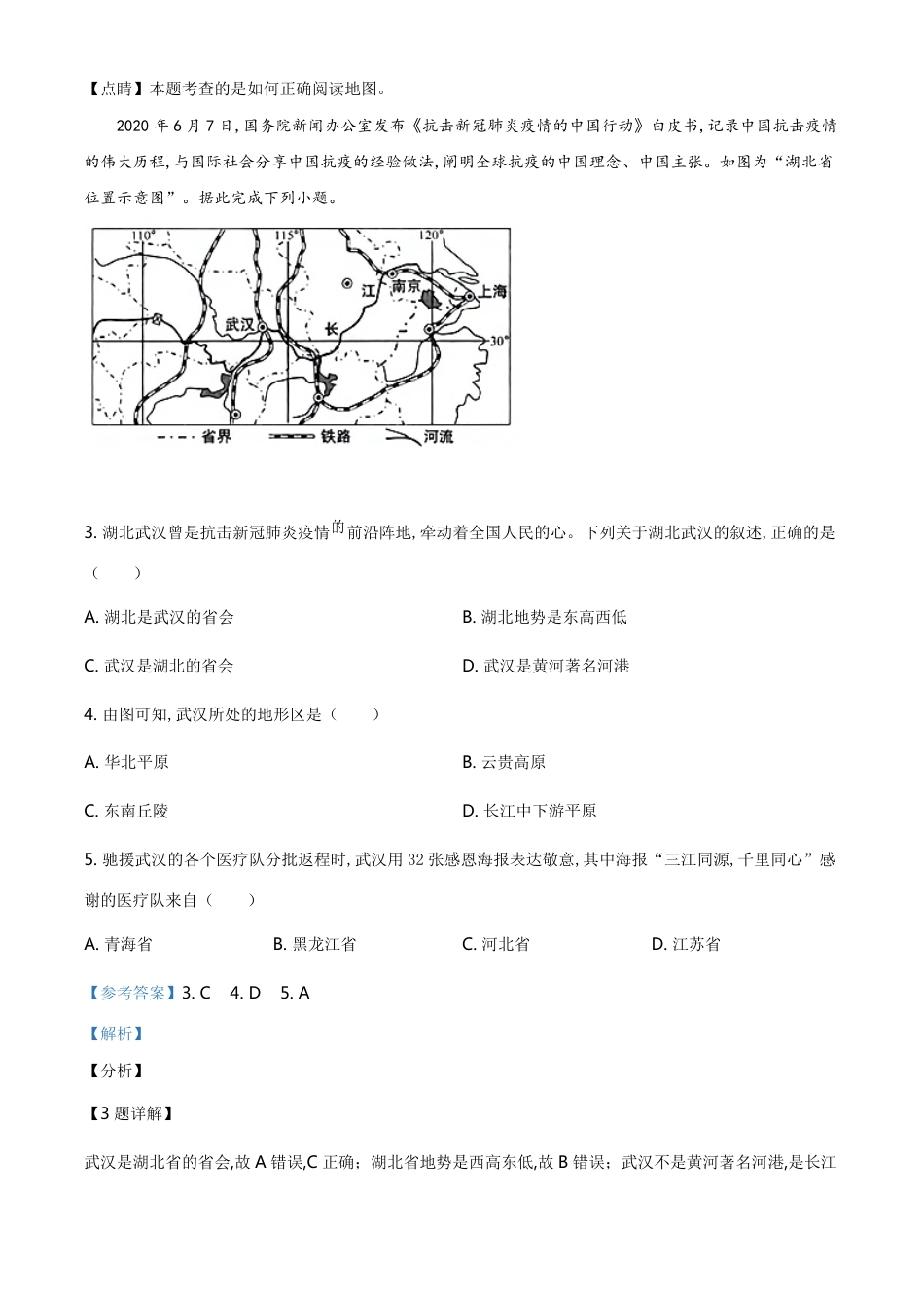 精品解析：山西省太原市2020年中考地理试题（解析版）_第2页