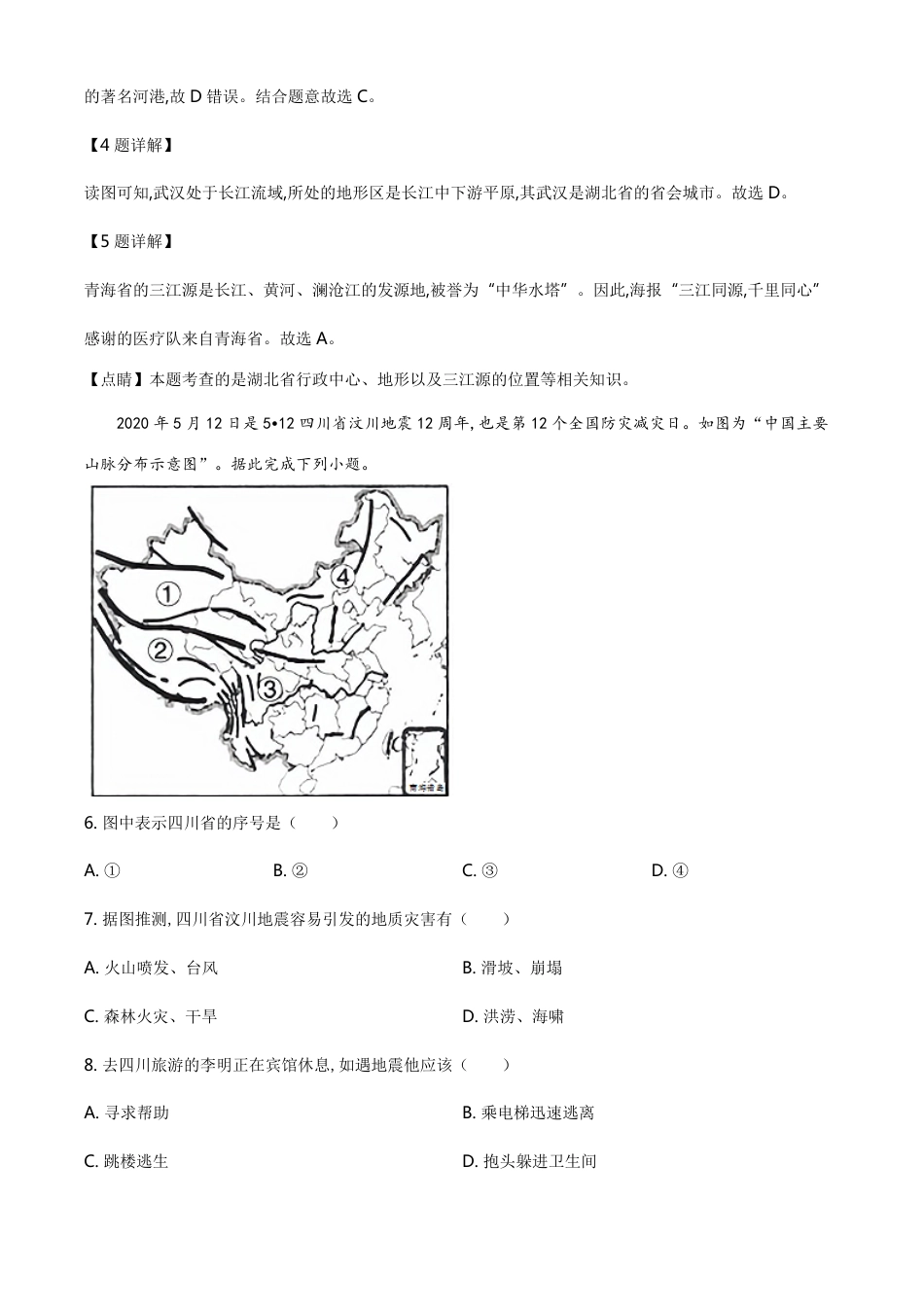 精品解析：山西省太原市2020年中考地理试题（解析版）_第3页