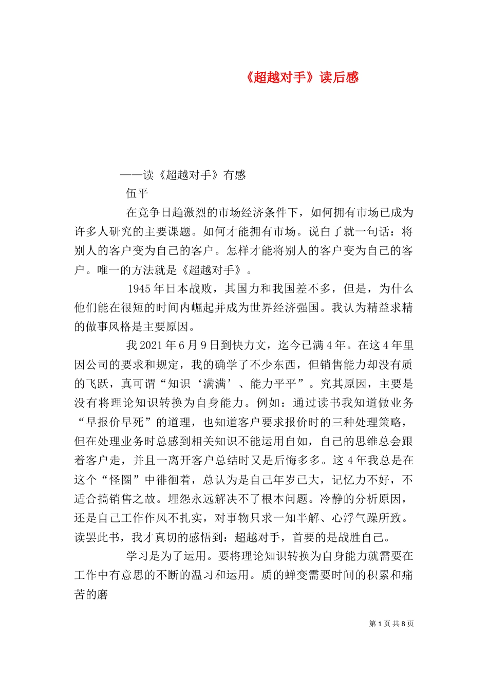 《超越对手》读后感_第1页