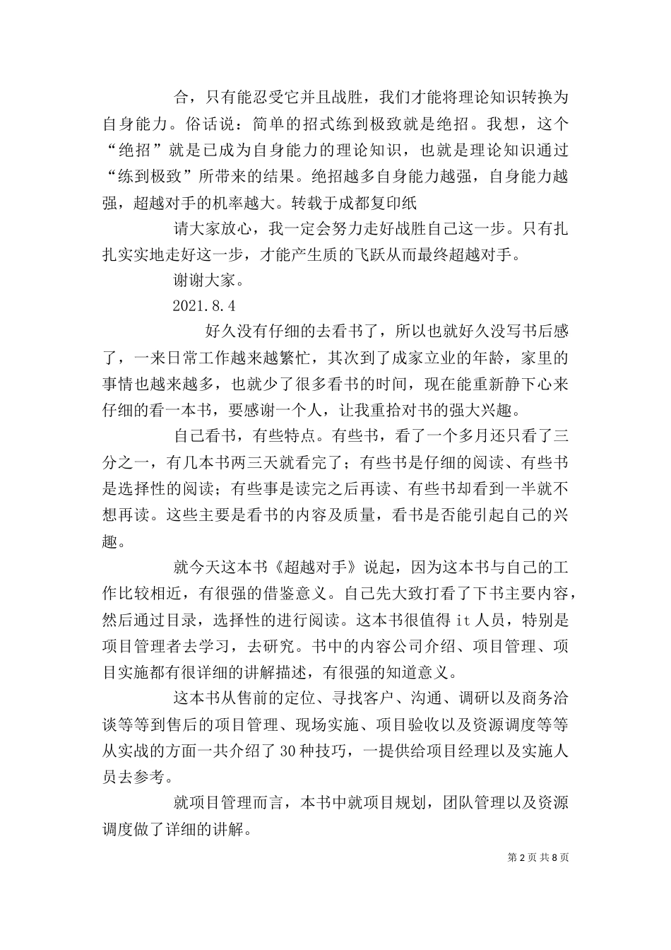 《超越对手》读后感_第2页
