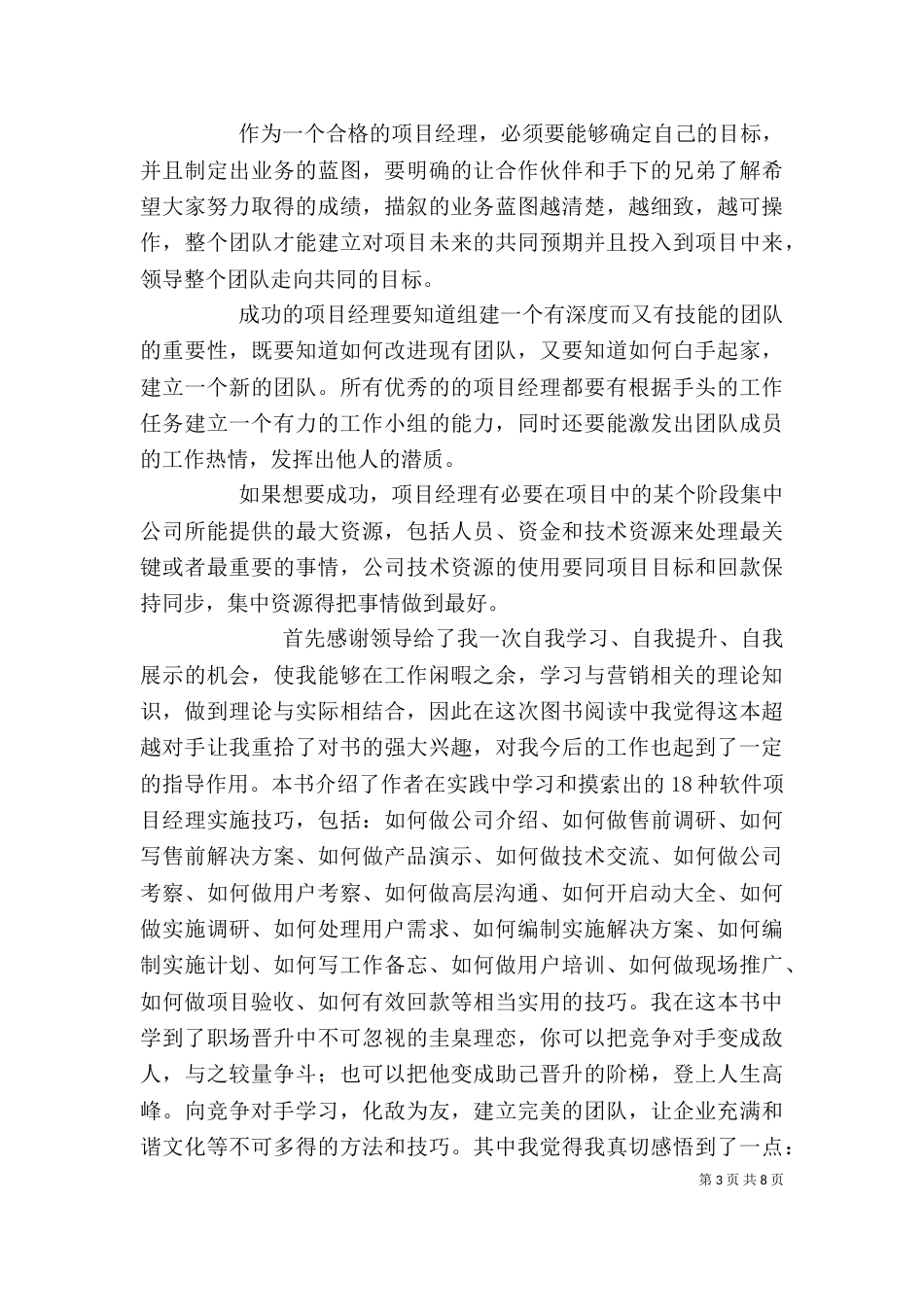 《超越对手》读后感_第3页