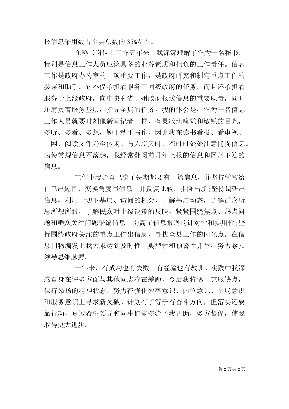 脱贫攻坚工作实绩-单位工作信息模板_第2页