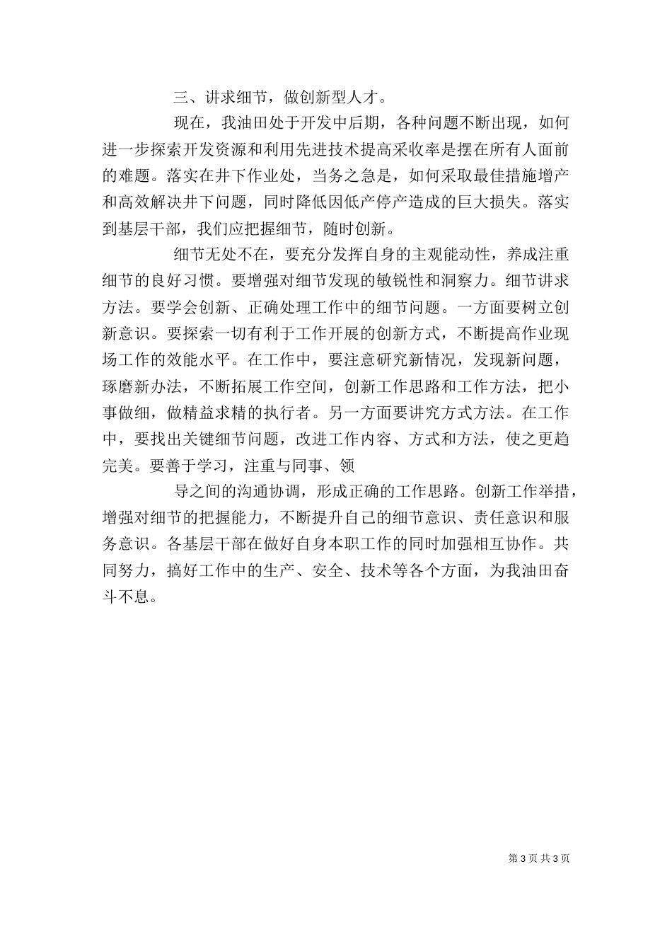 基层干部分类选学培训学习心得[范文模版]（一）_第3页