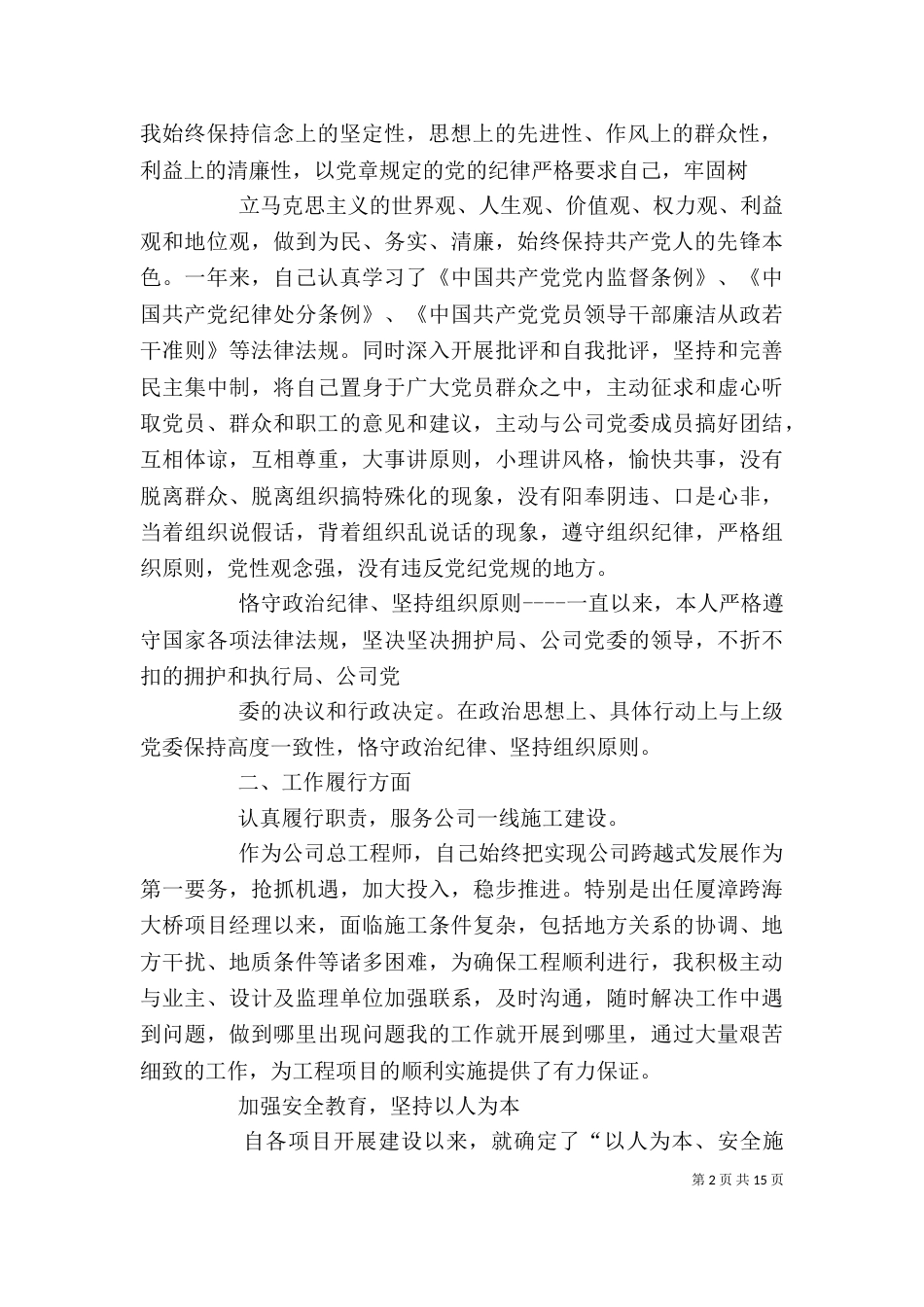 桥梁建筑企业个人述职述廉报告_第2页