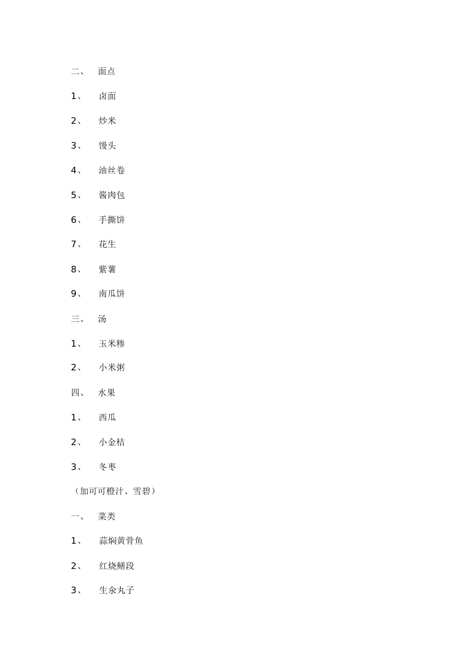 自助餐菜单[共4页]_第3页