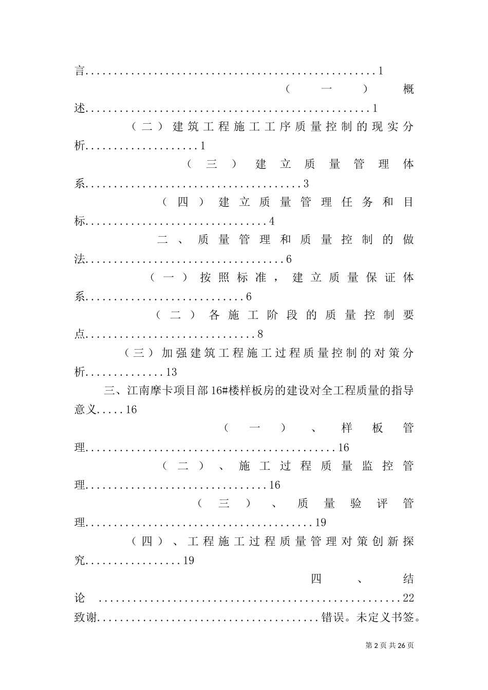 高速公路施工过程中的质量控制及管理（三）_第2页