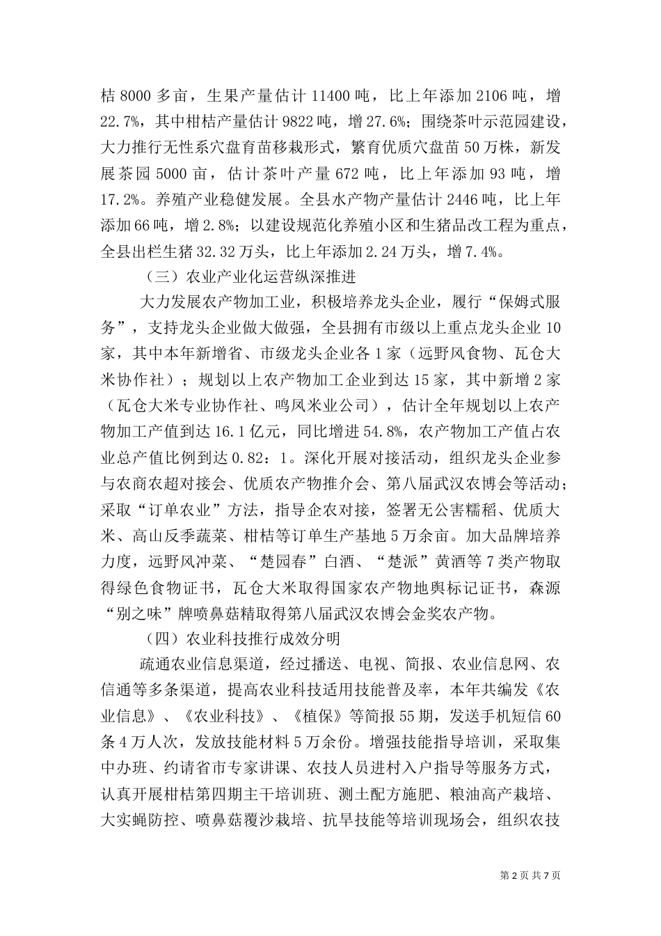 农业局农业情况汇报材料（二）_第2页