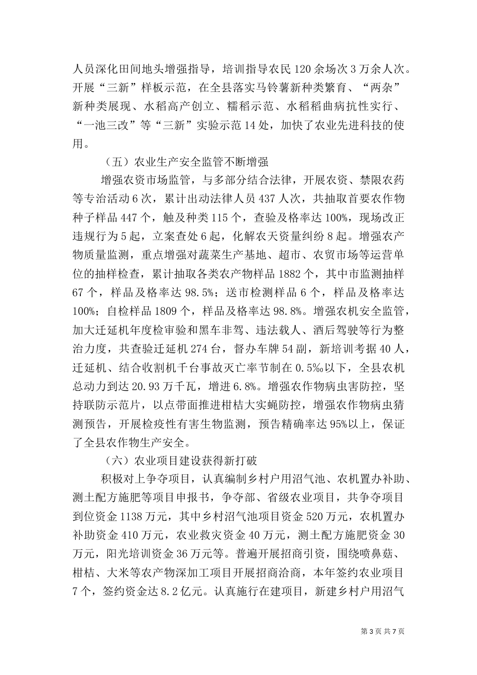 农业局农业情况汇报材料（二）_第3页