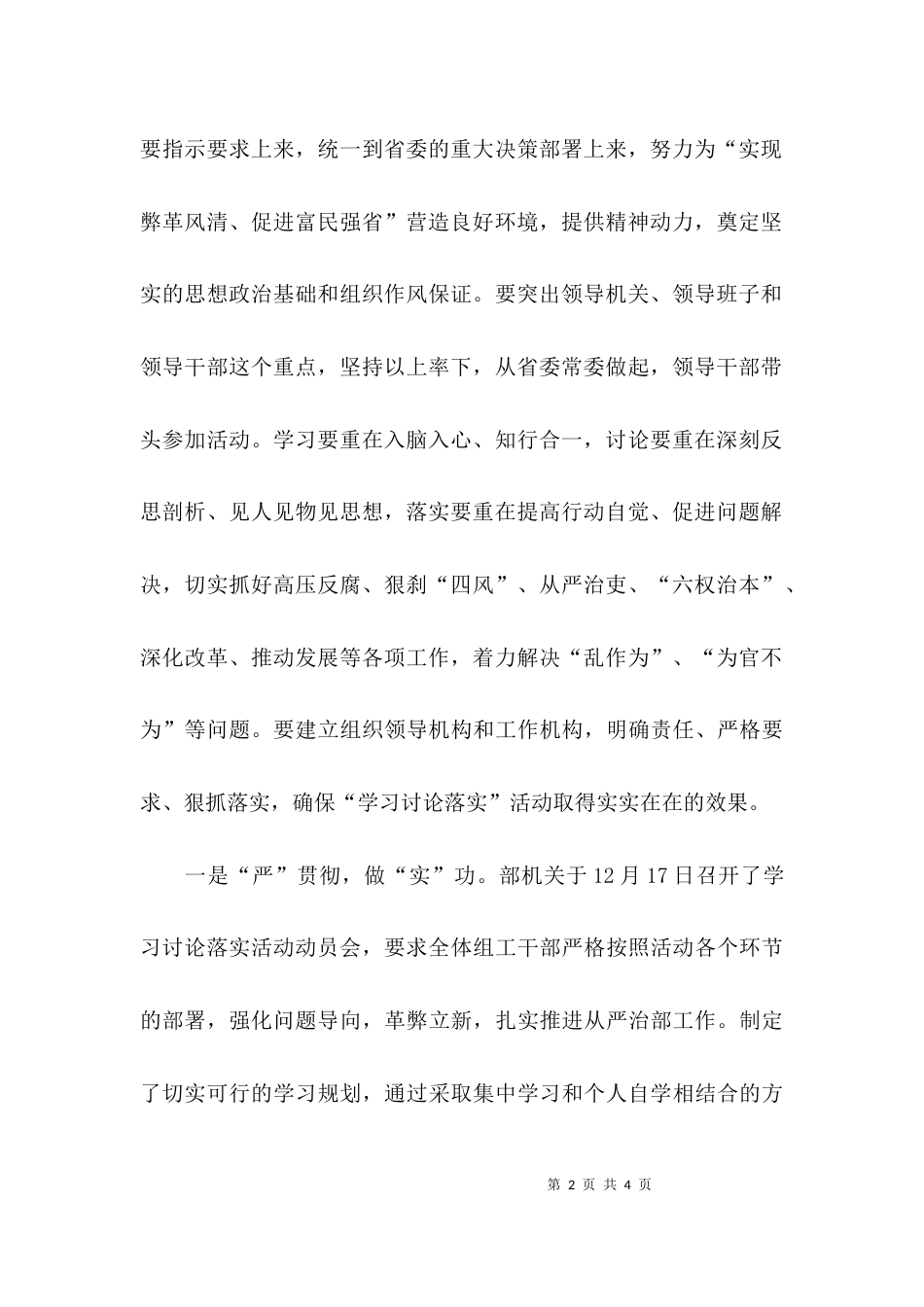 （精选）学习讨论落实活动反思剖析材料_第2页