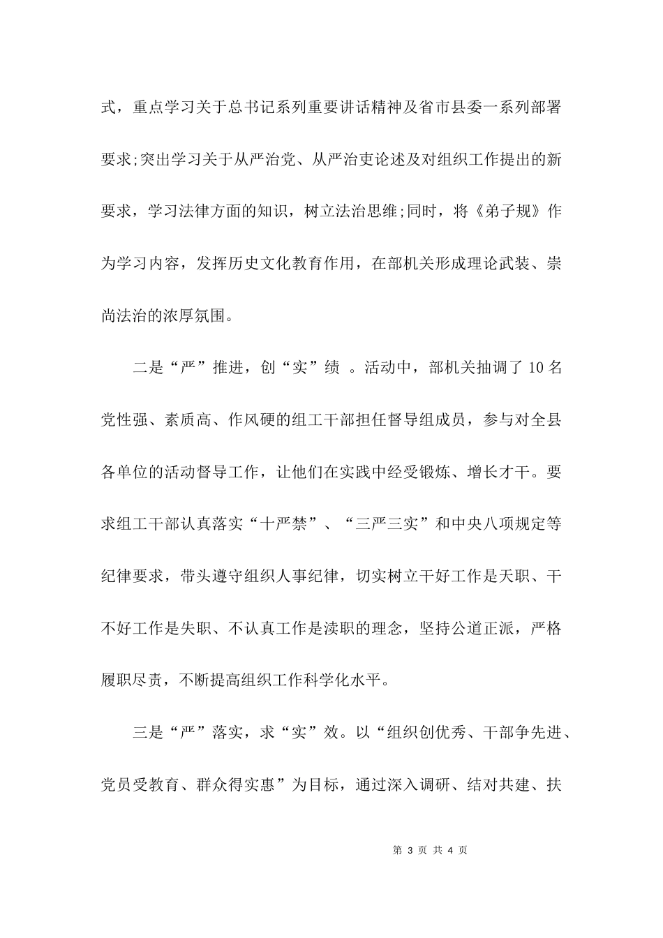 （精选）学习讨论落实活动反思剖析材料_第3页