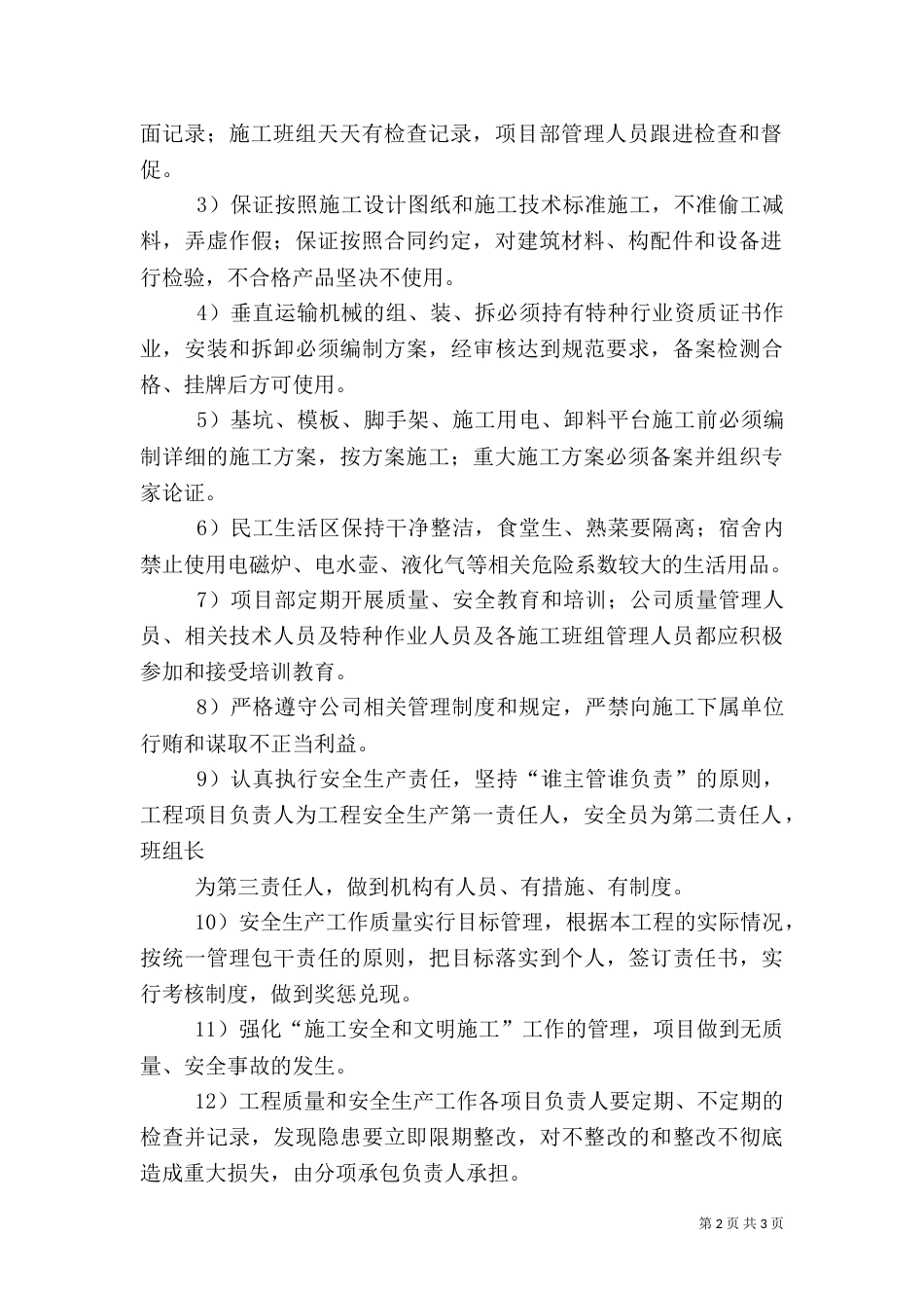 安全生产、质量管理目标责任书_第2页