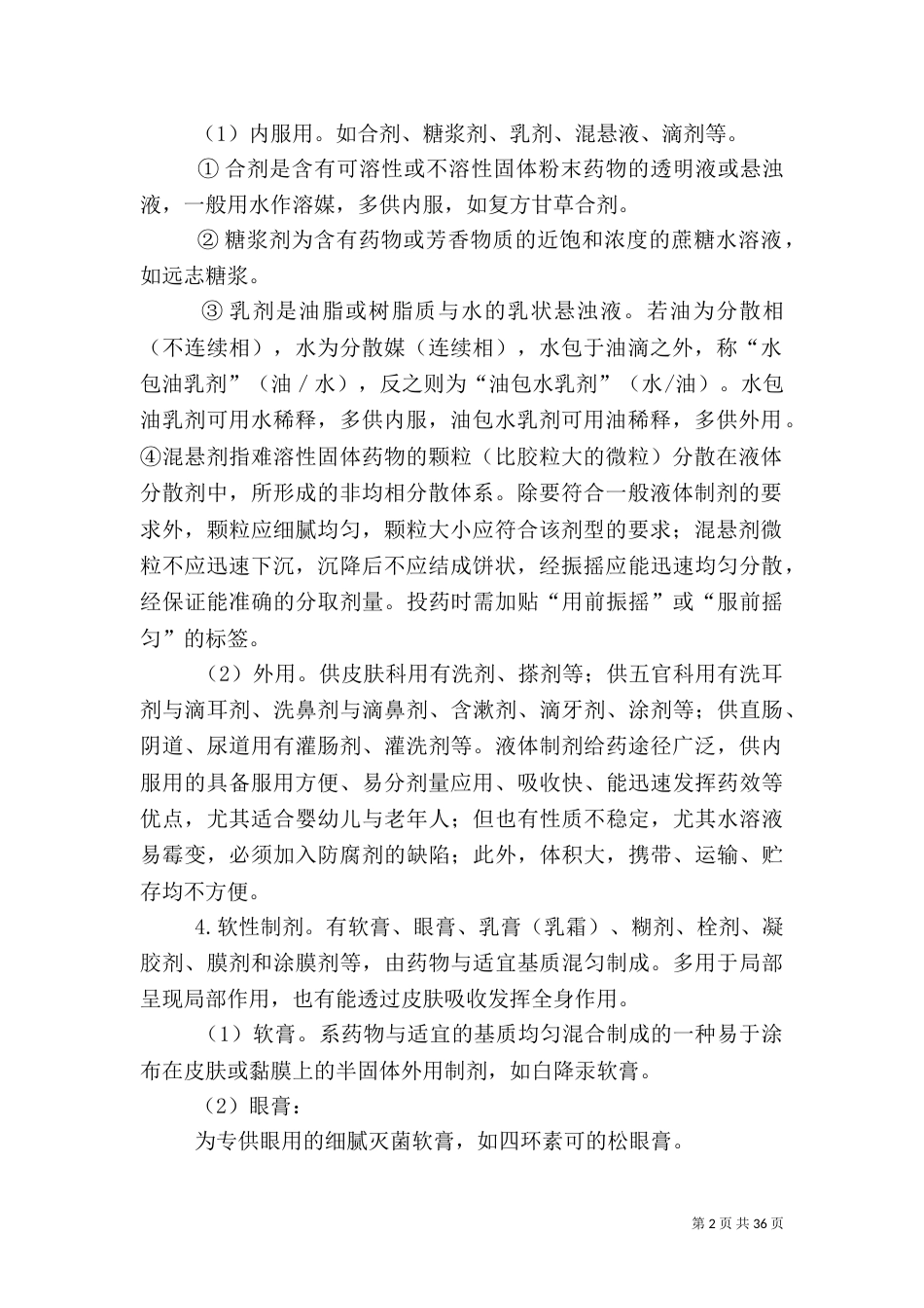 药品行业调研报告_第2页