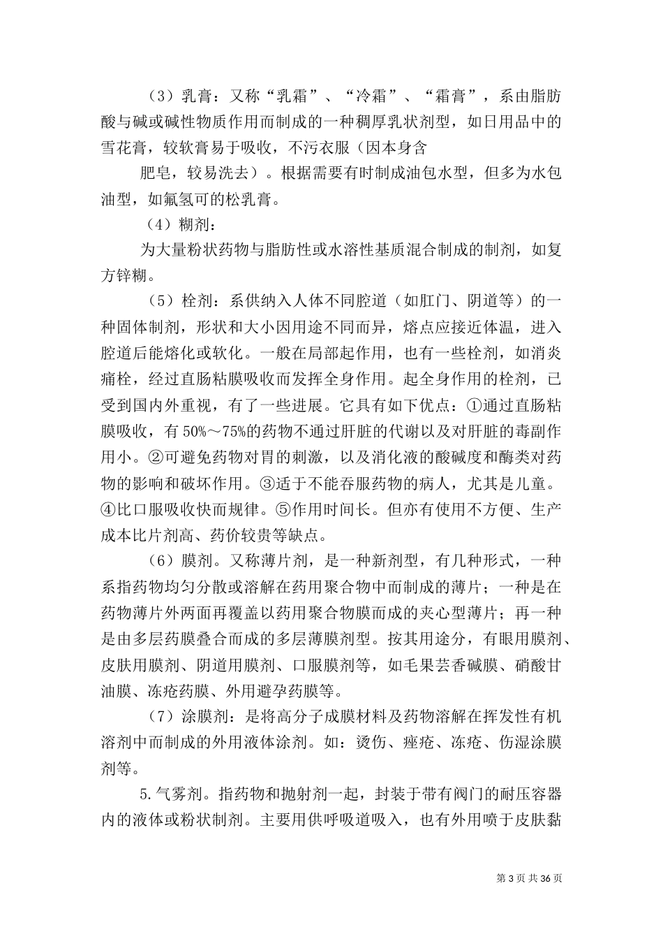药品行业调研报告_第3页